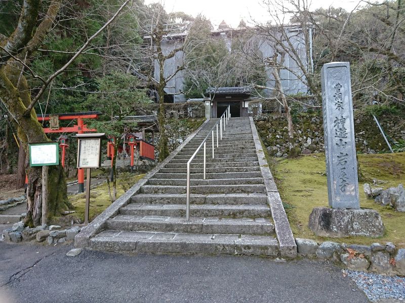 神遊山金地院 岩屋寺 納骨堂