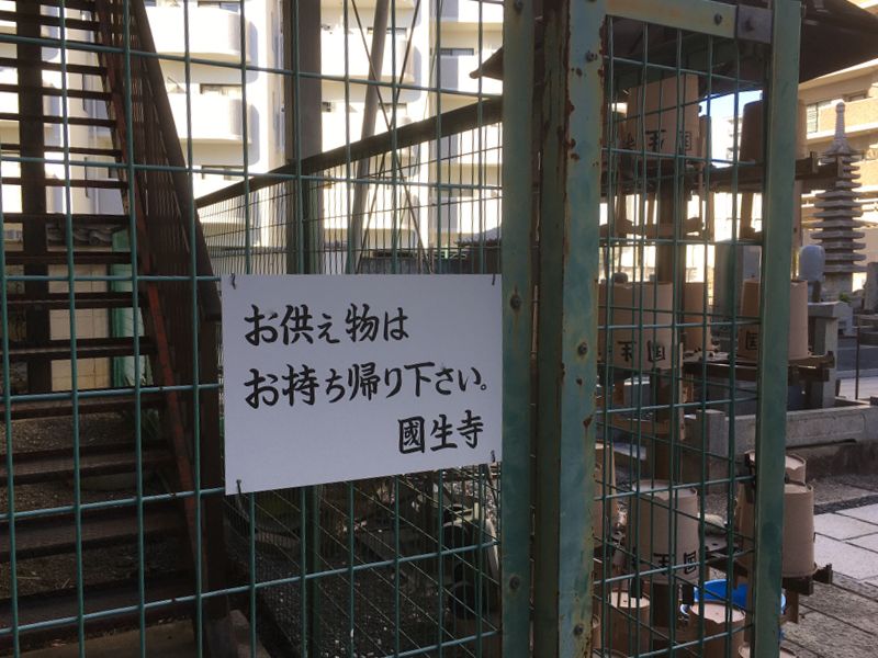 国生寺