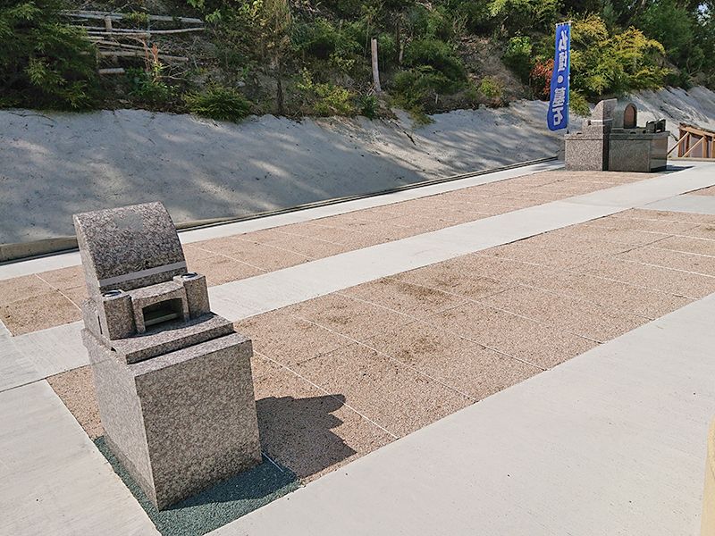 不動清浄霊園