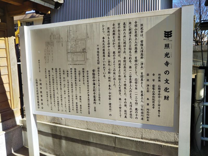 雷電山 照光寺