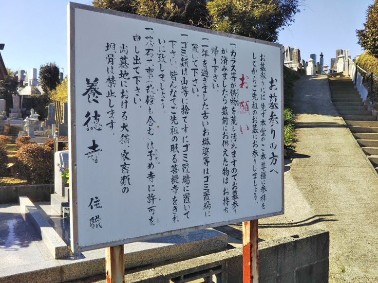 阿育王山 養徳寺