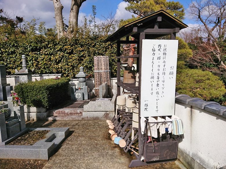 一様院寿苑