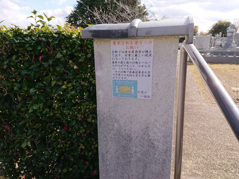 一様院寿苑