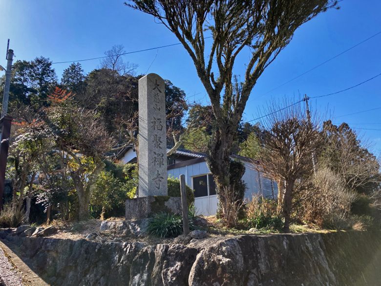 福聚寺墓地霊園