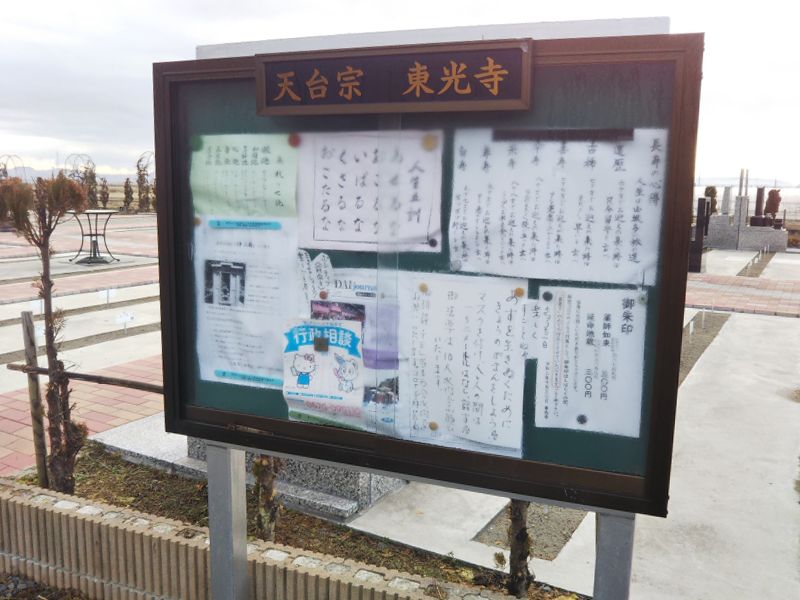 東光寺霊園