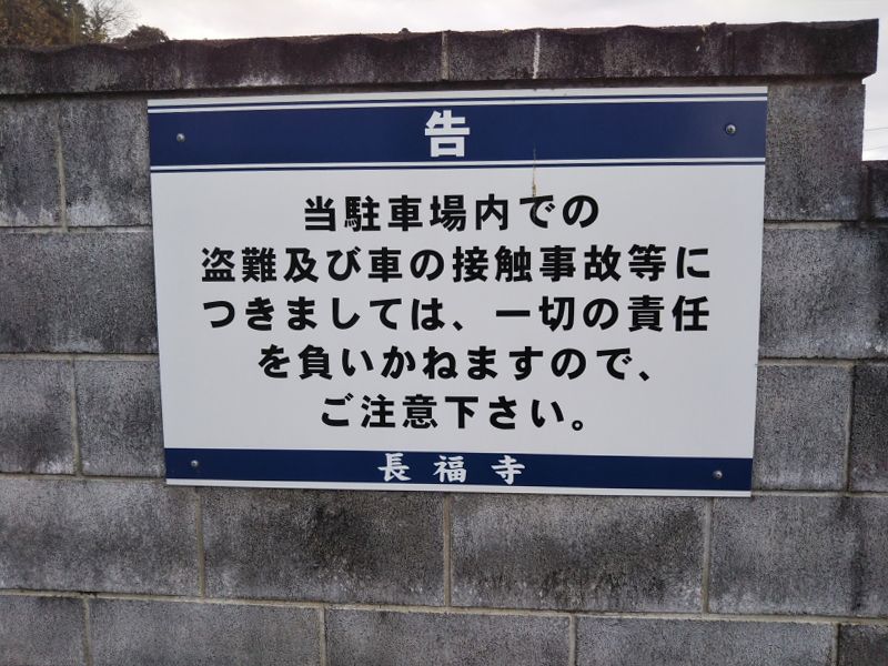 長福寺霊園