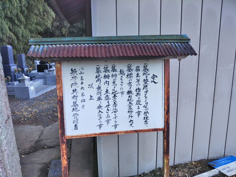 無量院霊園