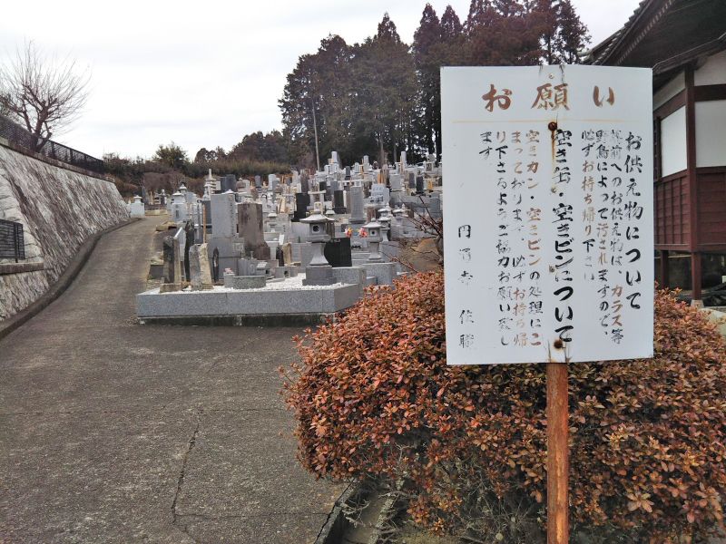 慈眼山 円通寺