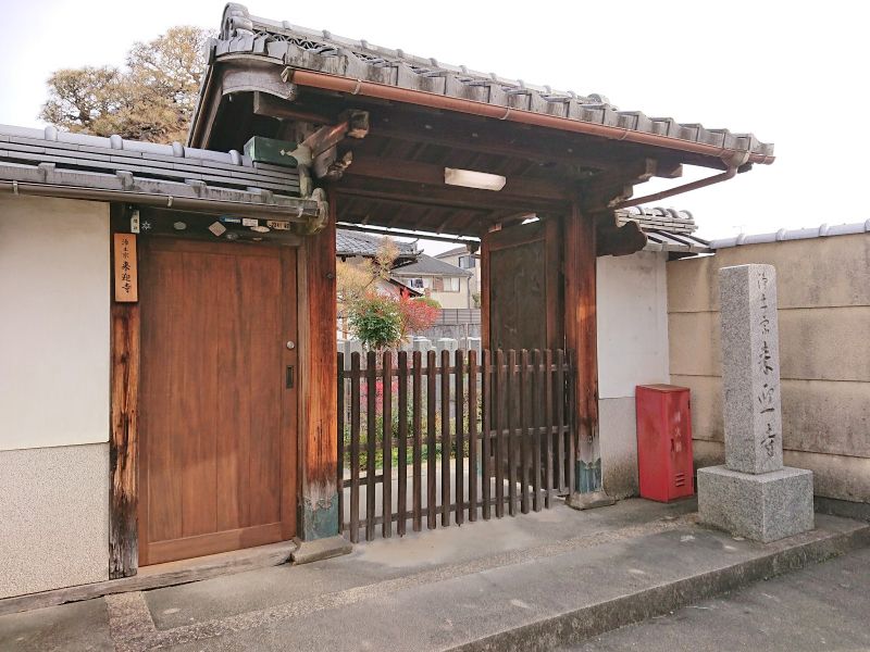 来迎寺