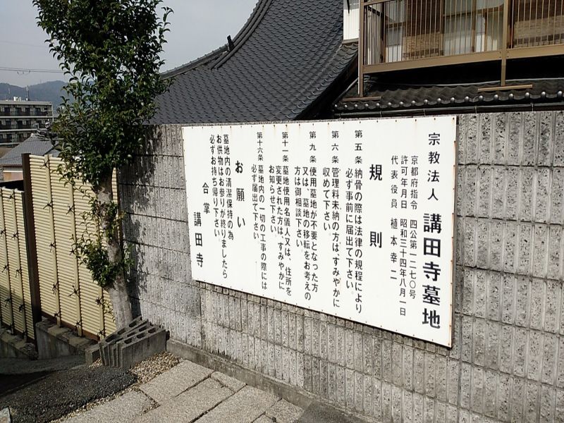 講田寺