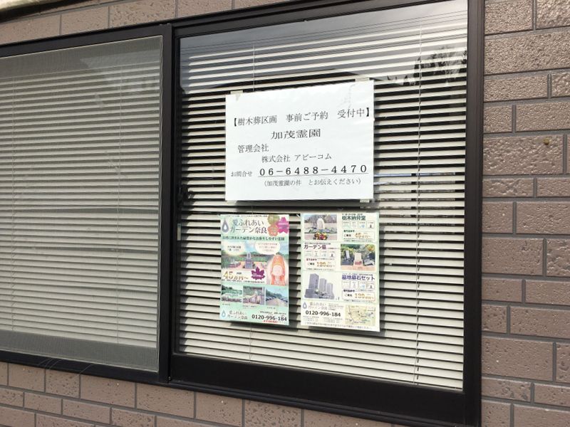 京都蓮華寺 加茂霊園