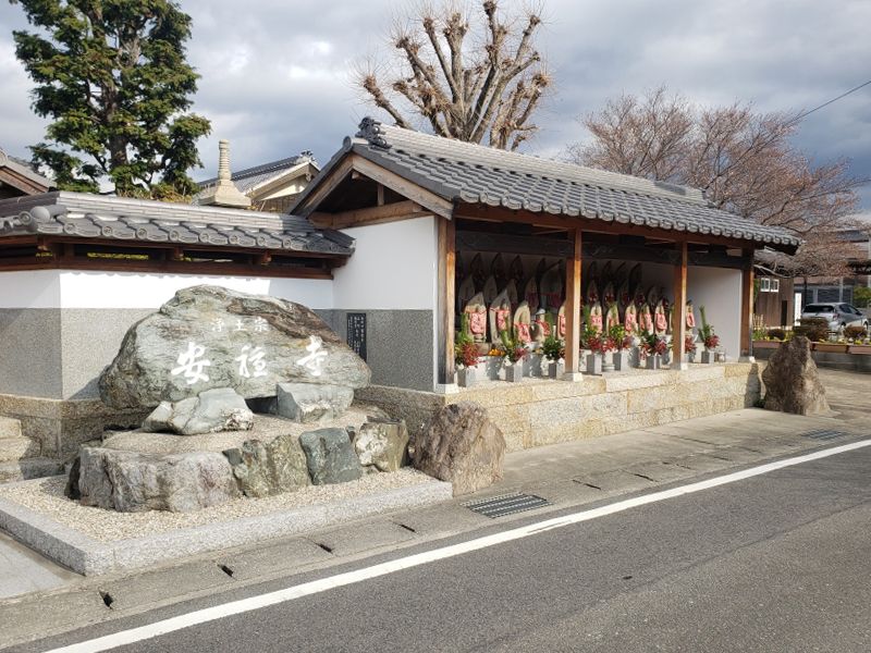 安穏寺墓苑