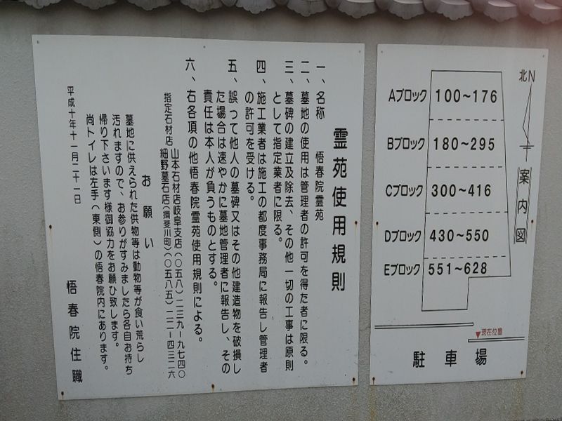 悟春院霊苑
