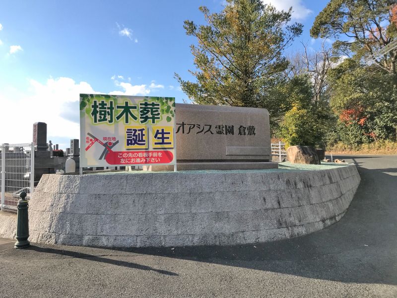 オアシス霊園 倉敷 永代供養墓「優灯」