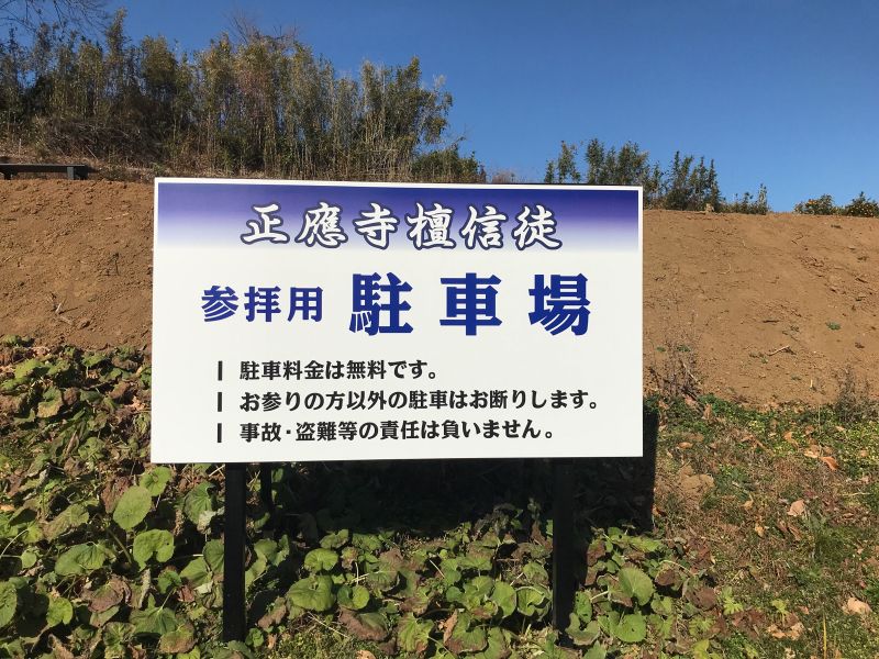 正應寺