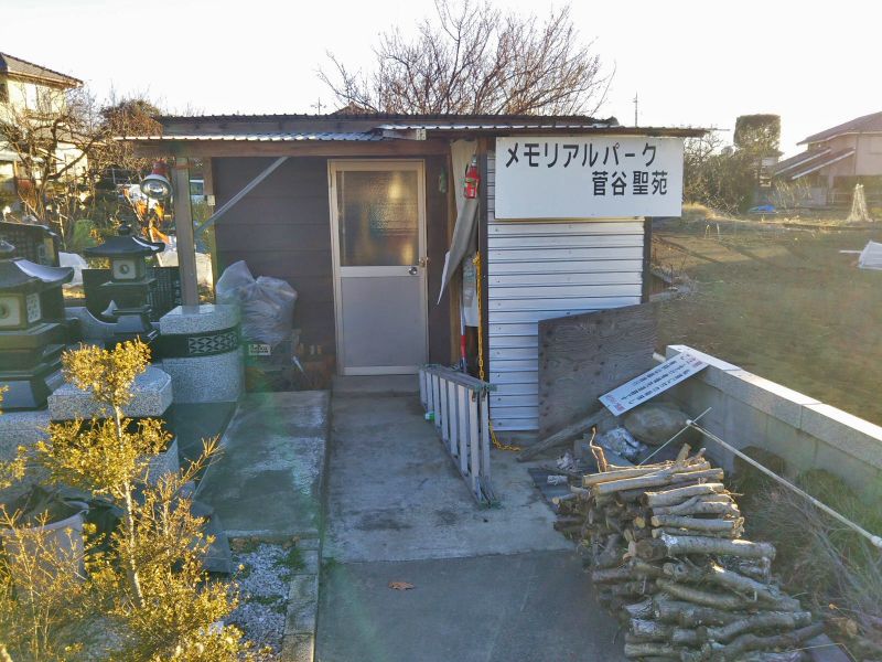 メモリアルパーク菅谷聖苑