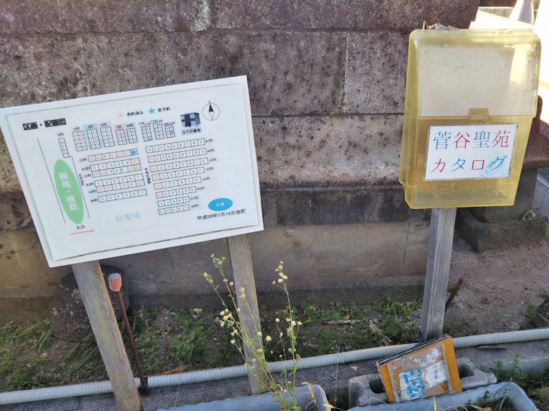 メモリアルパーク菅谷聖苑