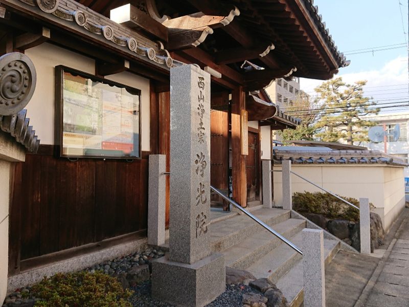 浄光院
