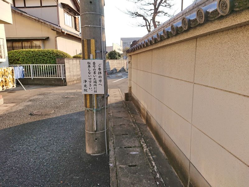 浄光院