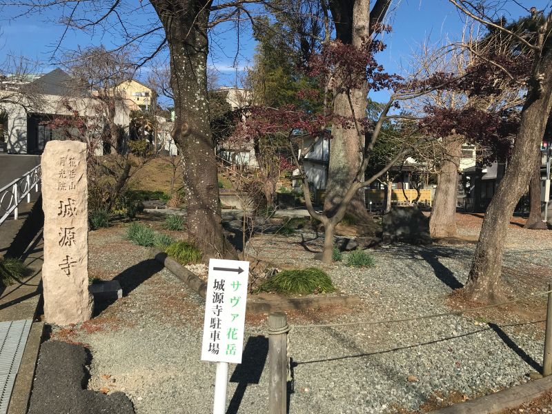 城源寺