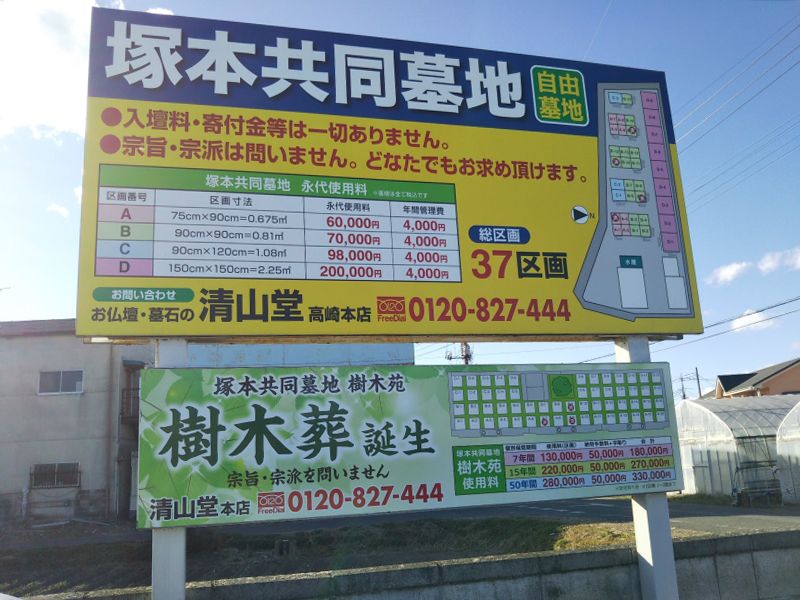 塚本樹木葬