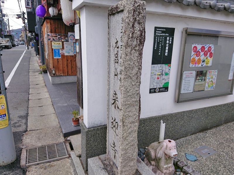 安朱墓地（来迎寺）