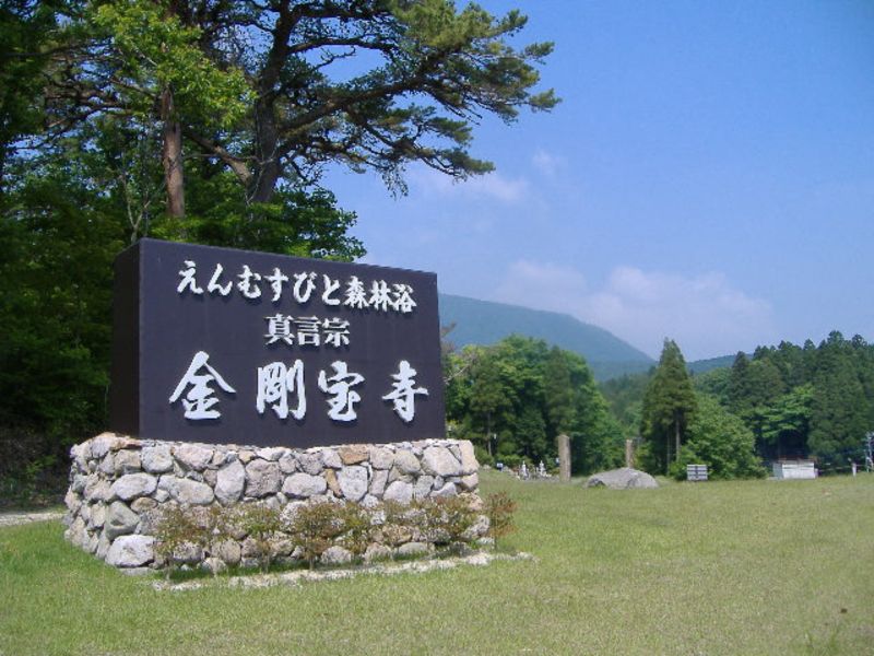 金剛宝寺 天空陵