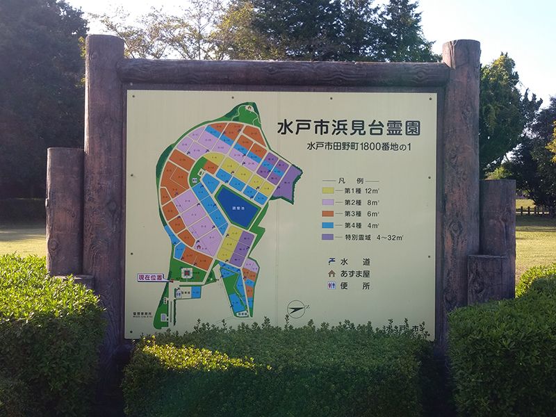 水戸市浜見台霊園