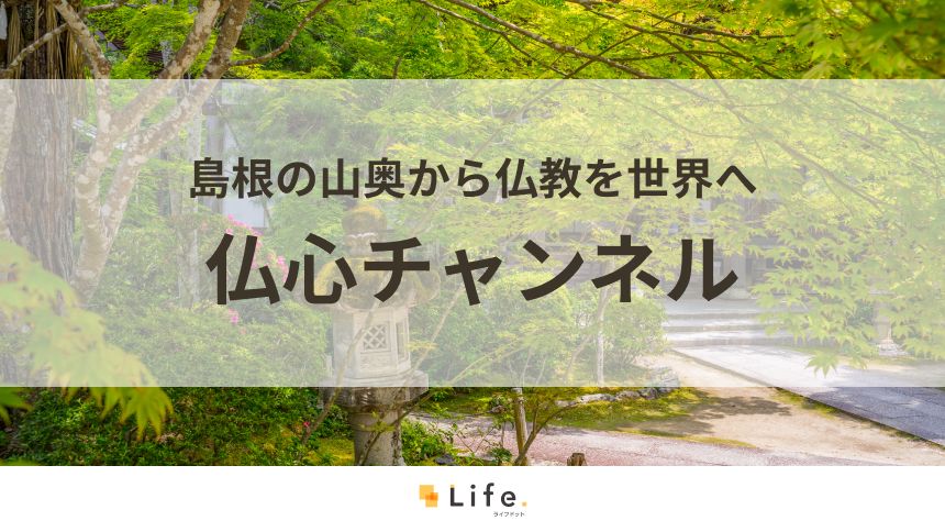 「武田正文の仏心チャンネル」インターネットを通して世界へ発信！仏教を伝える活動