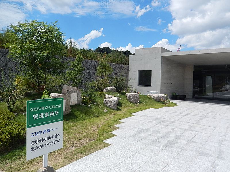 京都天が瀬メモリアル公園