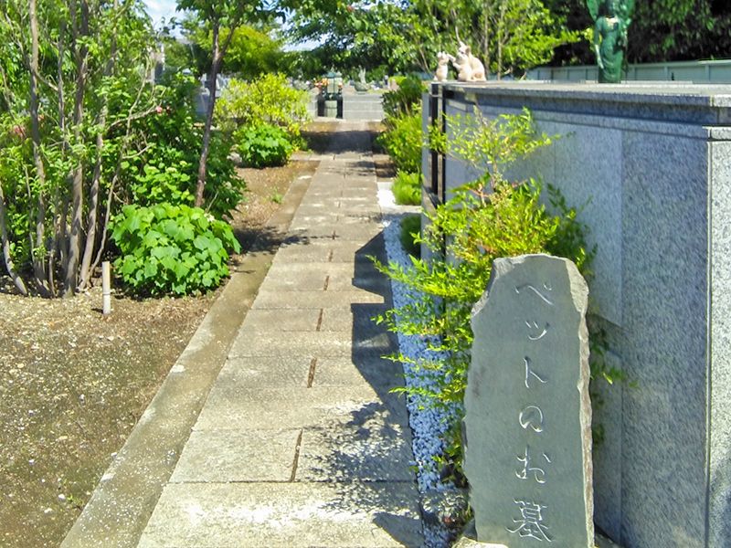 平和浄苑