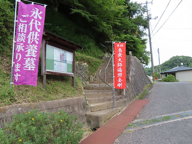 金剛院 永代供養墓「阿字のふる里」
