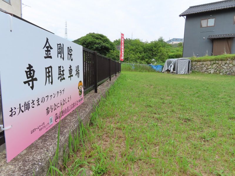 金剛院 永代供養墓「阿字のふる里」