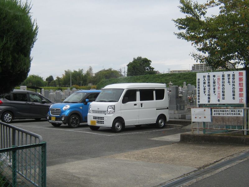 津田霊苑