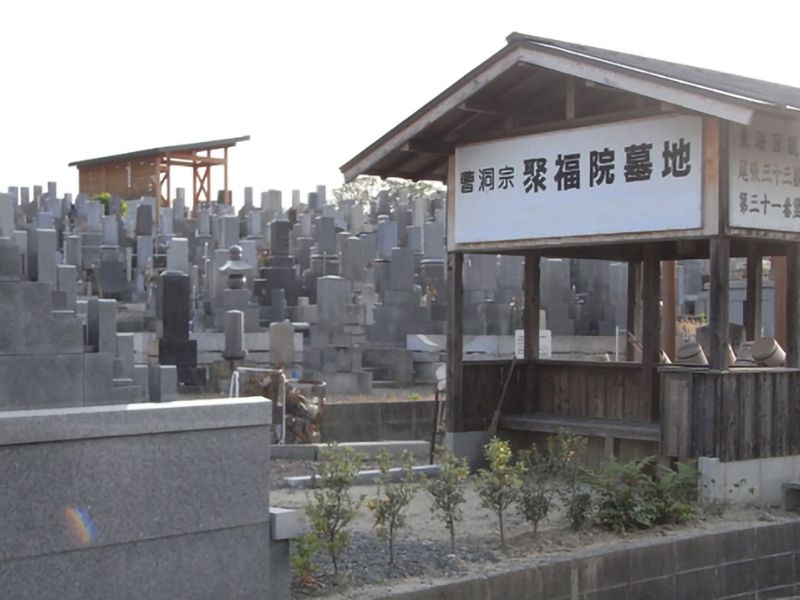 平和公園 聚福院墓地