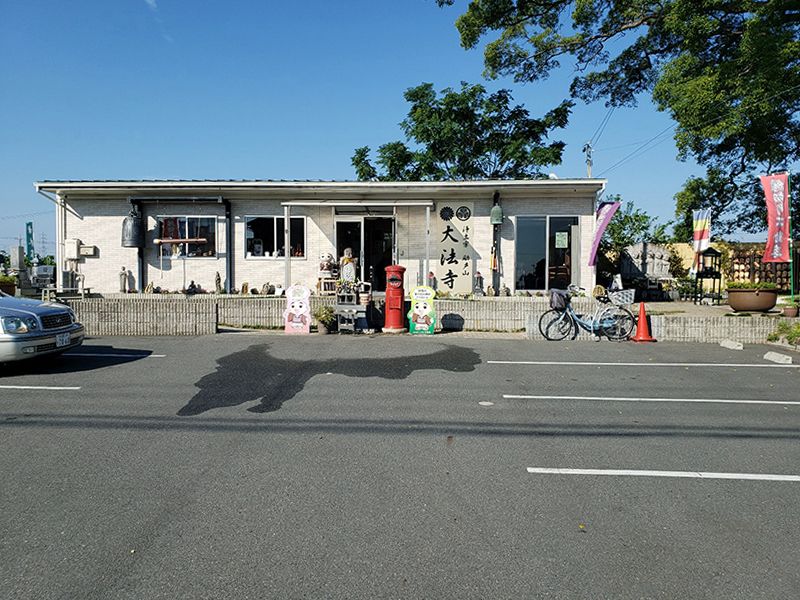 大法寺くひなの郷浄苑