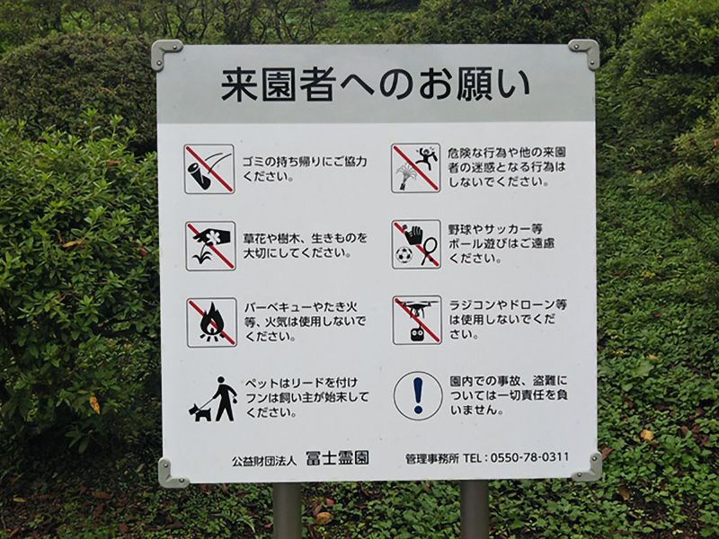冨士霊園