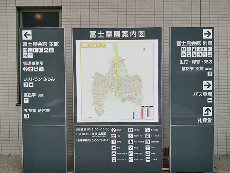 冨士霊園