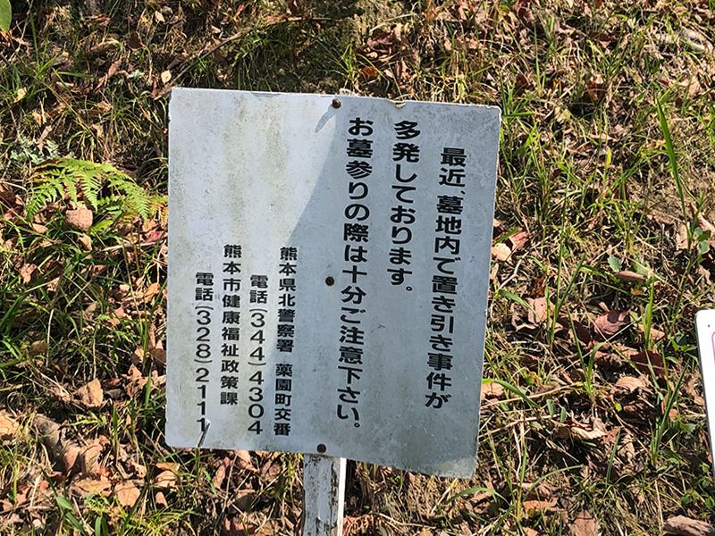 熊本市営 立田山墓地