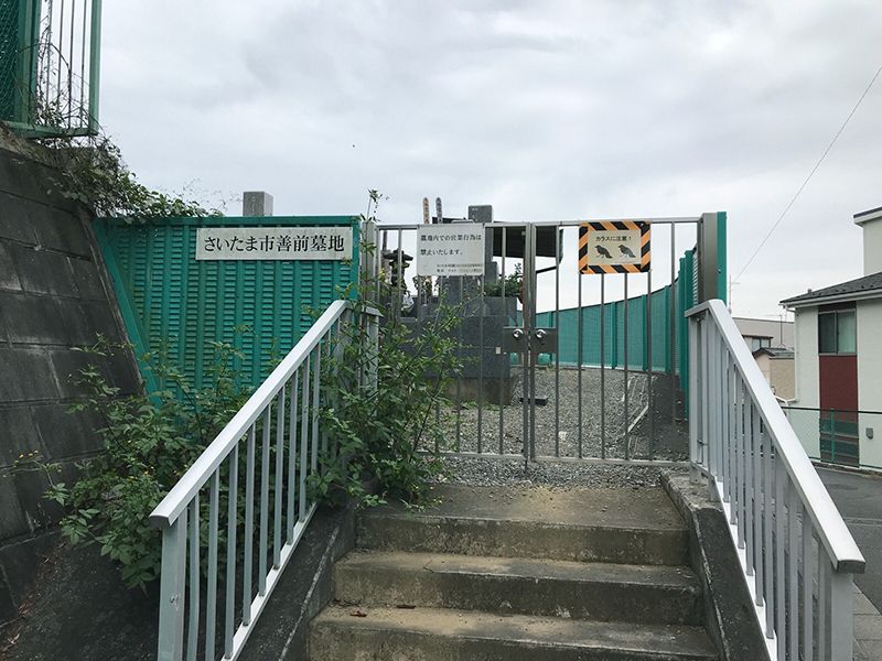 さいたま市営善前墓地