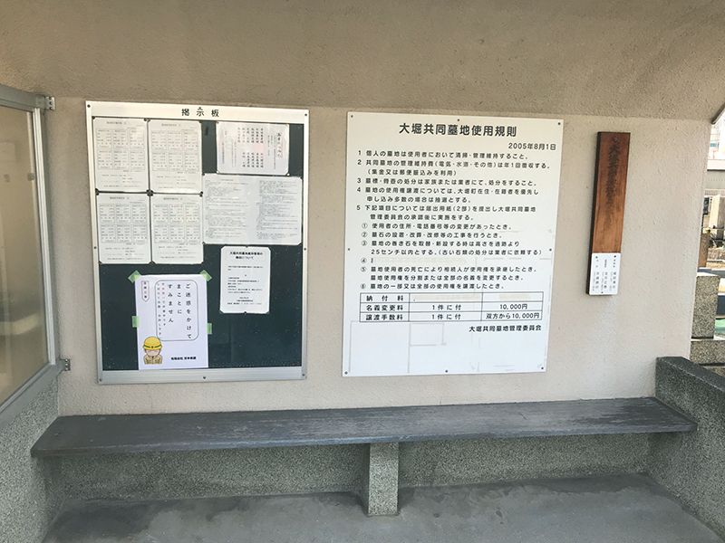 大堀共同墓地