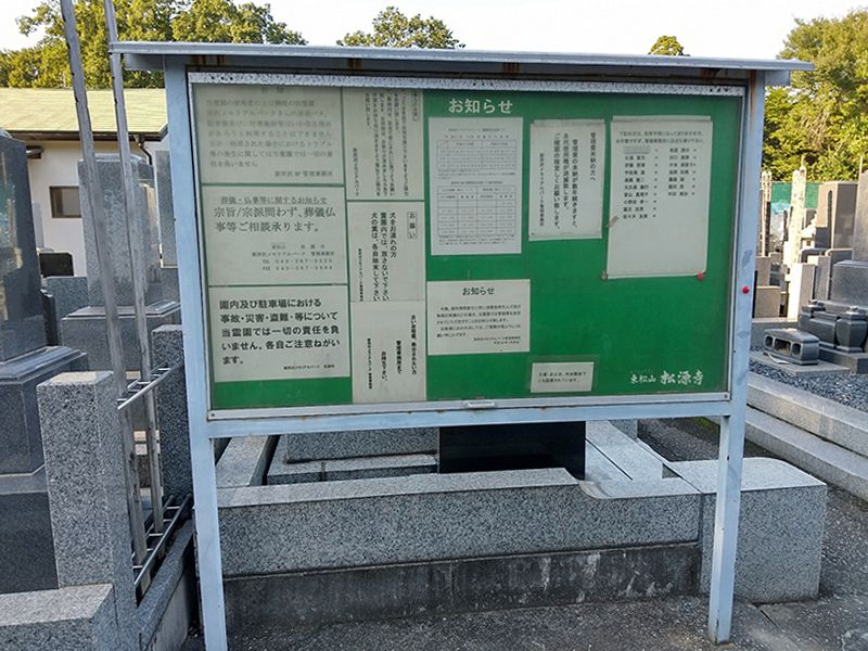 新所沢メモリアルパーク