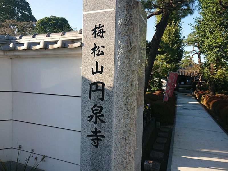 円泉寺墓地