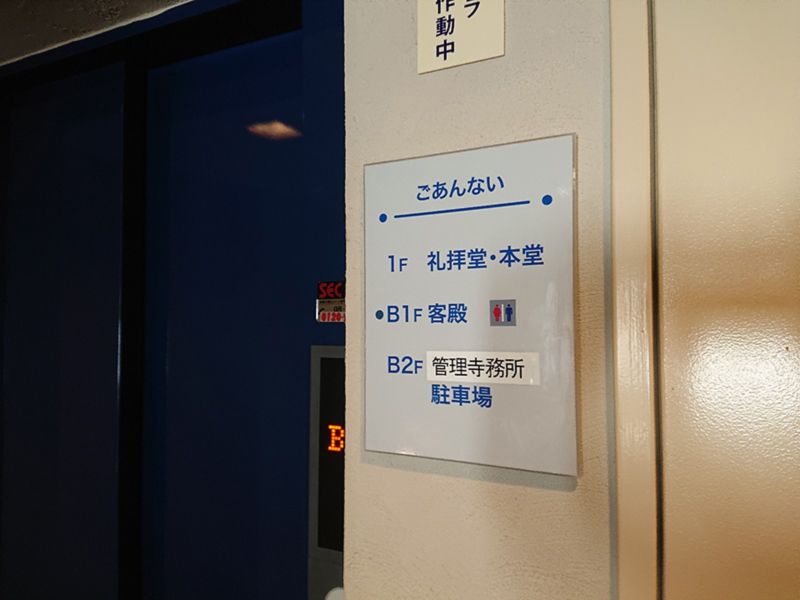 妙清寺屋内墓苑 光明館