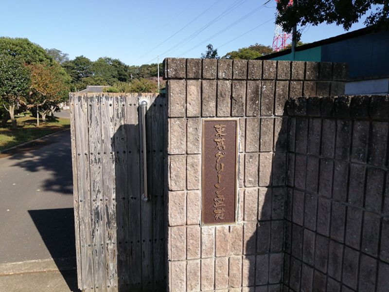 東葛グリーン霊苑