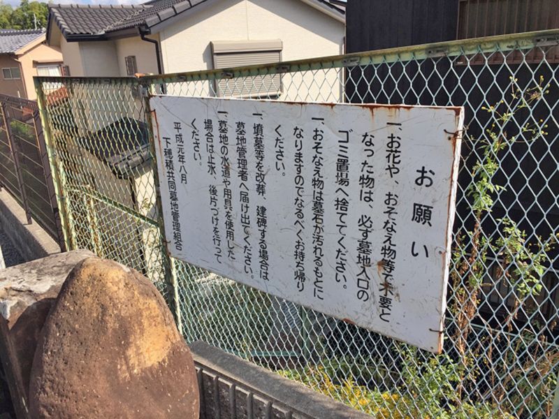 下穂積共同墓地