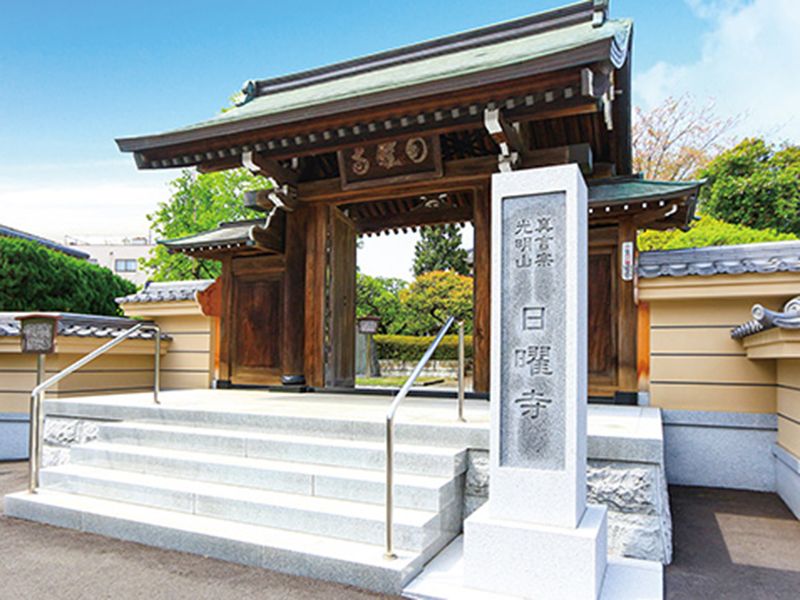 日曜寺愛染墓苑