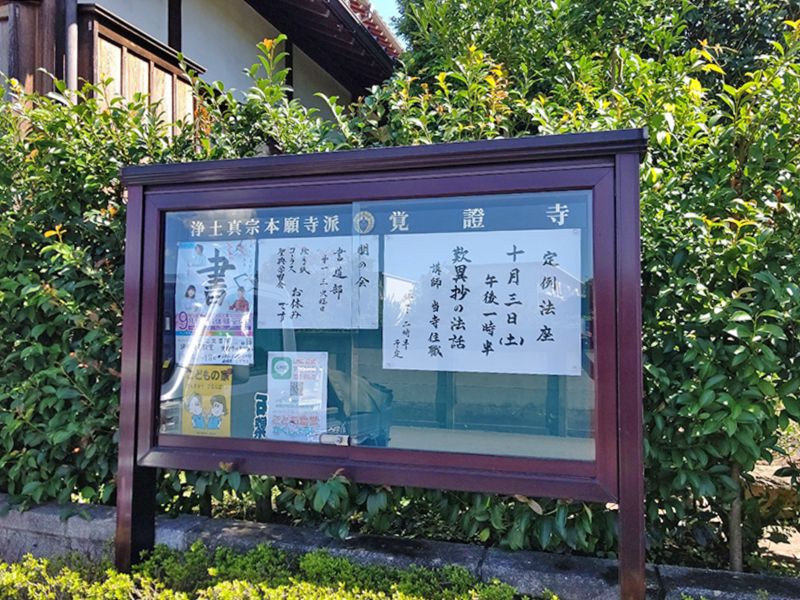 長善寺 さぎ沼墓苑