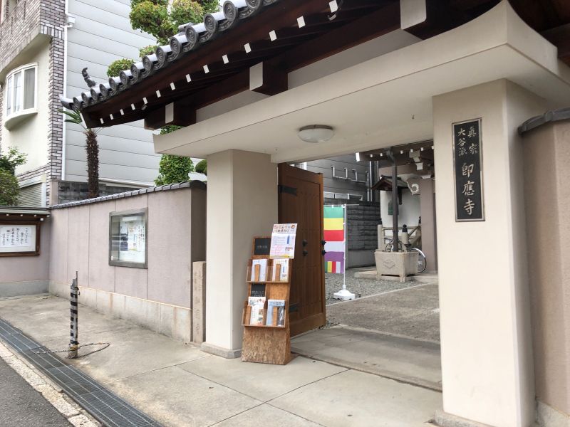 即応寺境内墓地