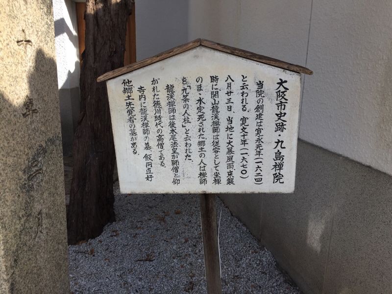 九島院